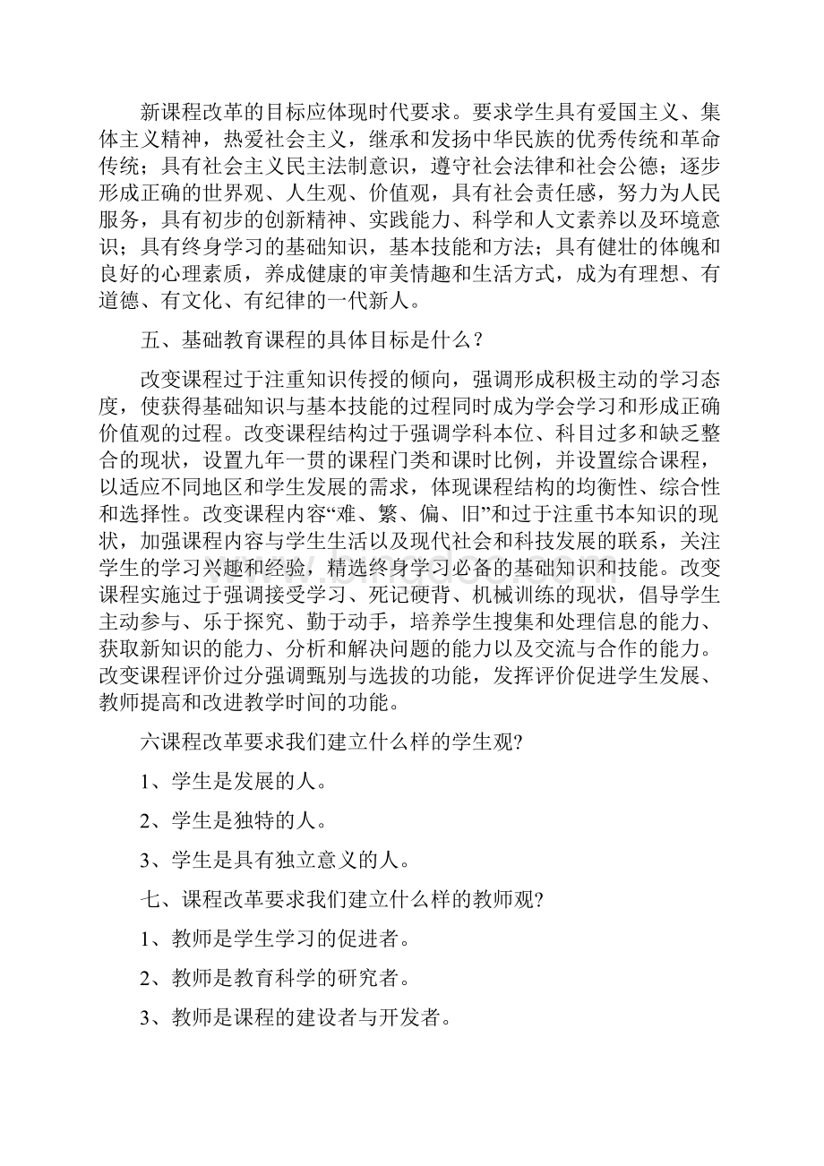 教师业务考试通识部分复习试题附答案Word文档格式.docx_第2页