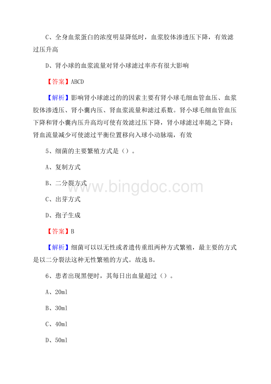 忻州市二八二医院招聘试题含答案.docx_第3页