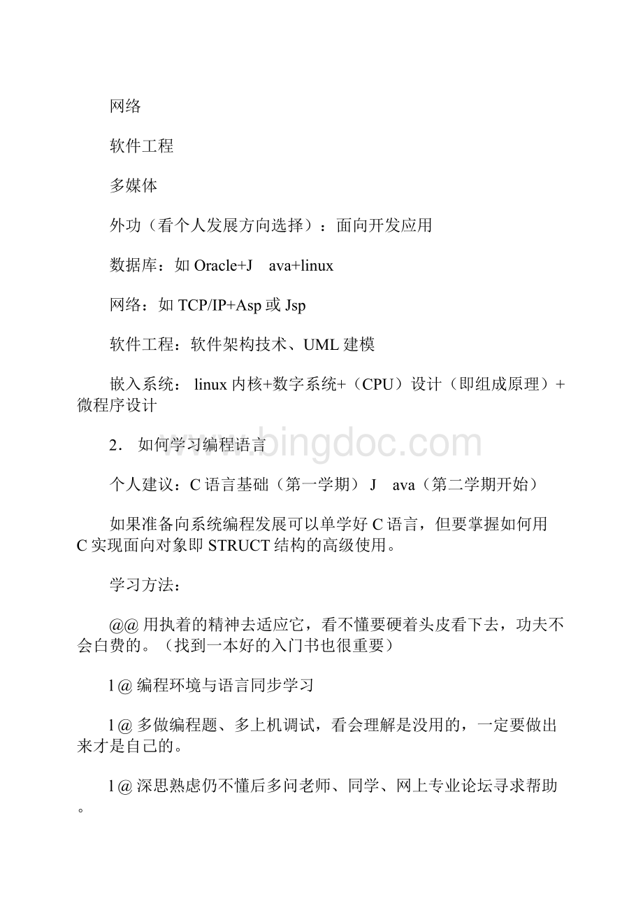 如何学习计算机.docx_第2页