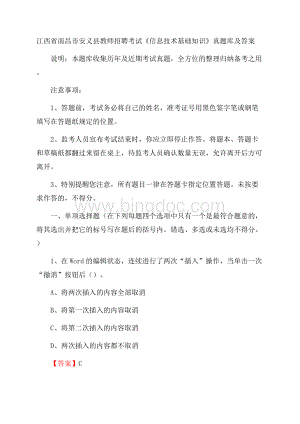 江西省南昌市安义县教师招聘考试《信息技术基础知识》真题库及答案.docx