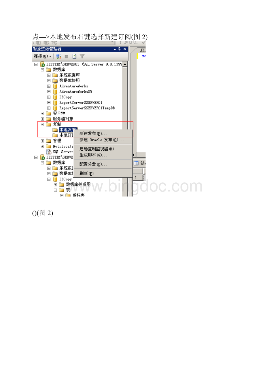 图文教程sql数据同步实现Word格式文档下载.docx_第3页