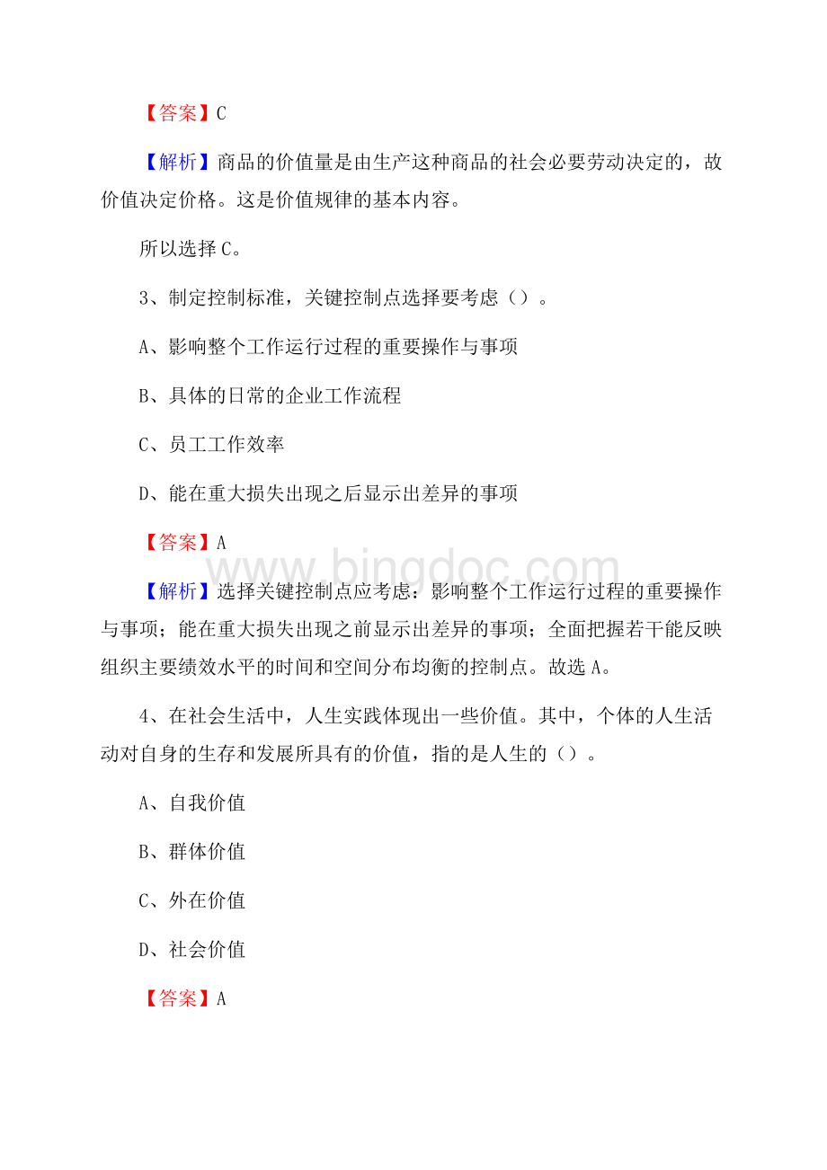 白银区联通公司招聘考试试题及答案.docx_第2页