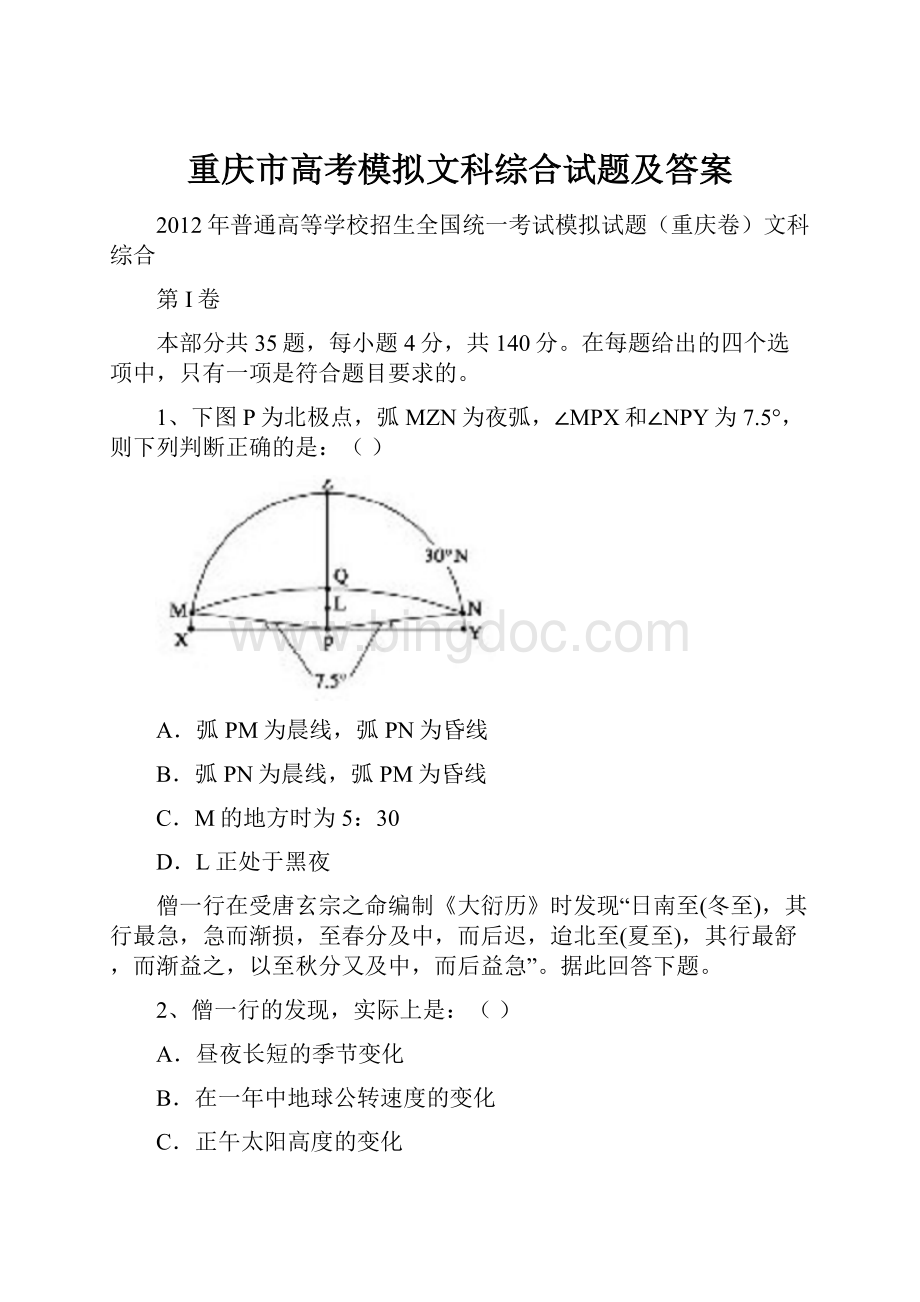 重庆市高考模拟文科综合试题及答案Word下载.docx_第1页