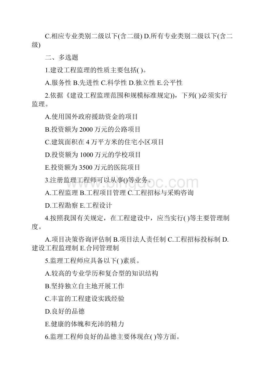 江苏专业监理人员习题集Word格式.docx_第3页