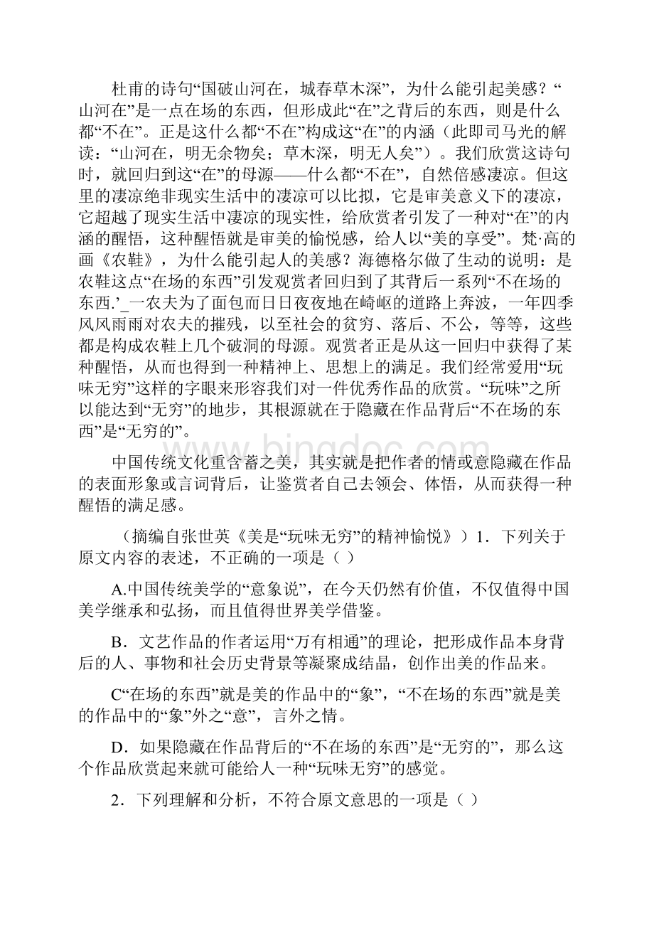 四川省成都市学年高二语文月考试题无答案.docx_第2页