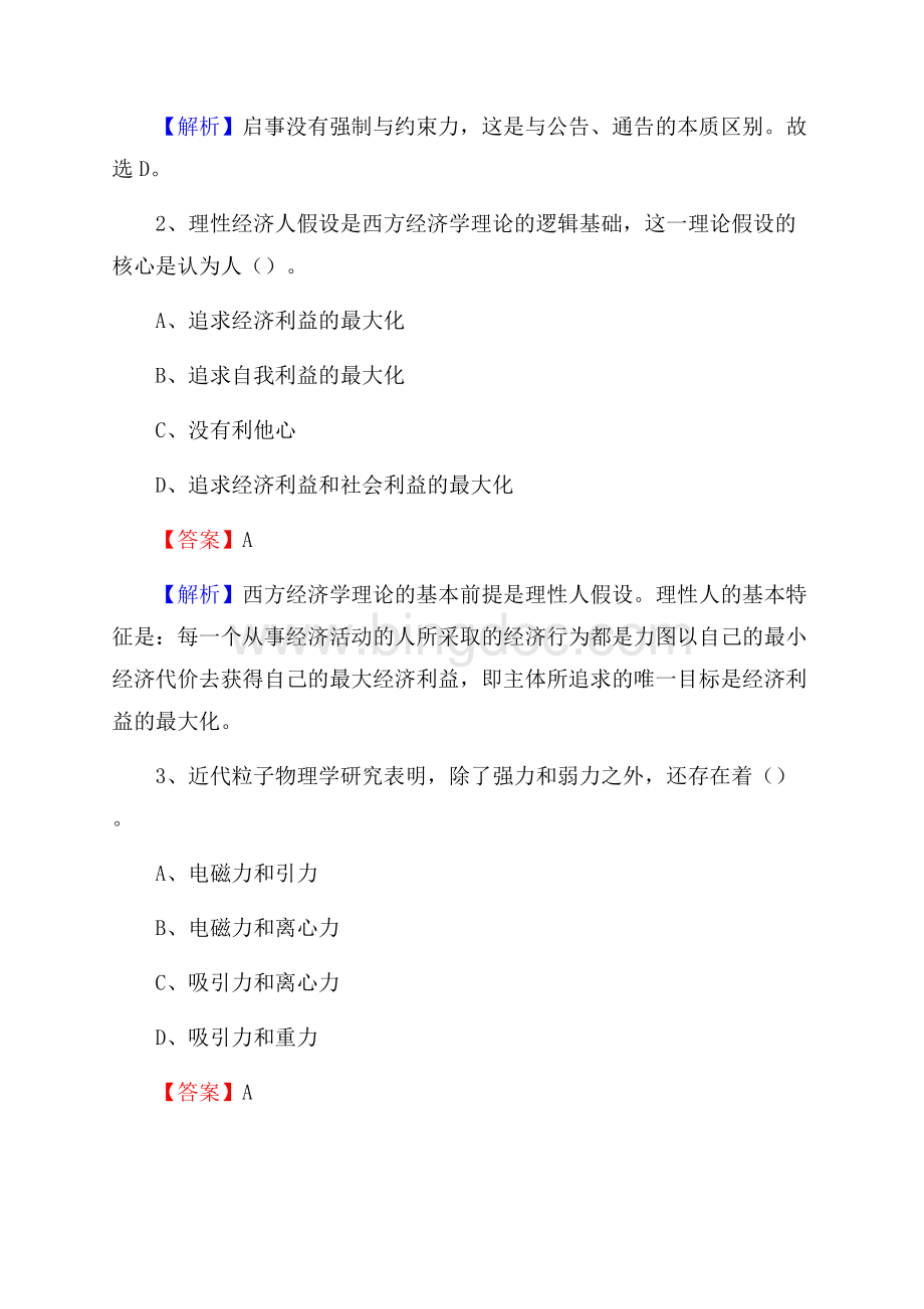 临武县电力公司招聘《行政能力测试》试题及解析.docx_第2页