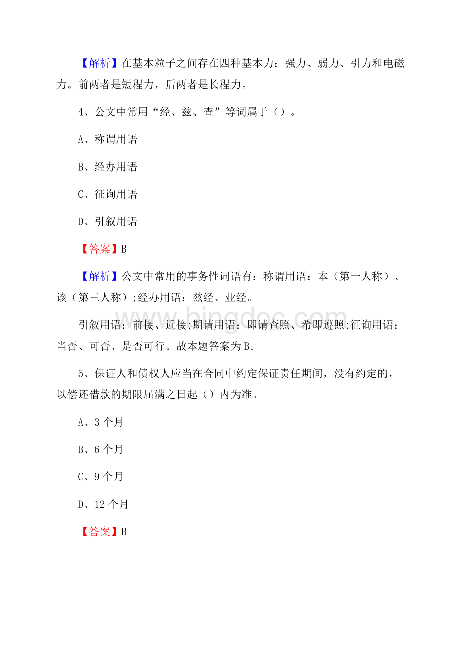 临武县电力公司招聘《行政能力测试》试题及解析.docx_第3页