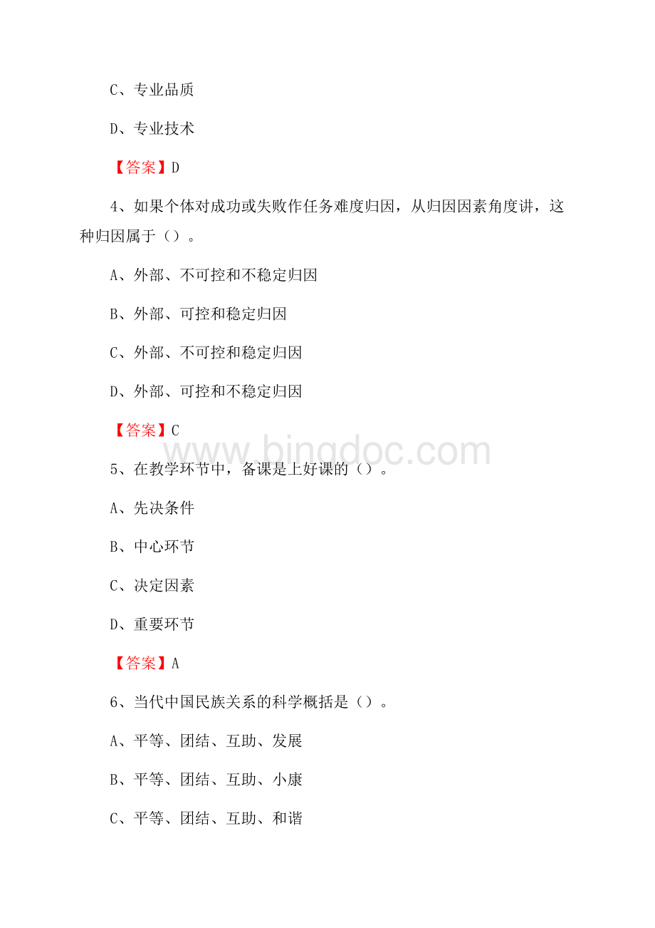 河北科技大学理工学院下半年招聘考试《教学基础知识》试题及答案Word格式文档下载.docx_第2页