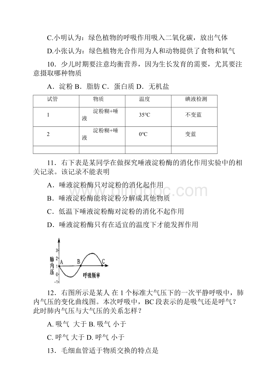 山东荣成市八年级生物下学期期中.docx_第3页