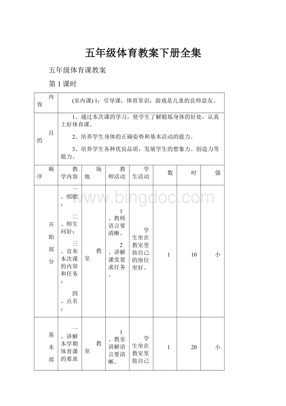 五年级体育教案下册全集.docx_第1页