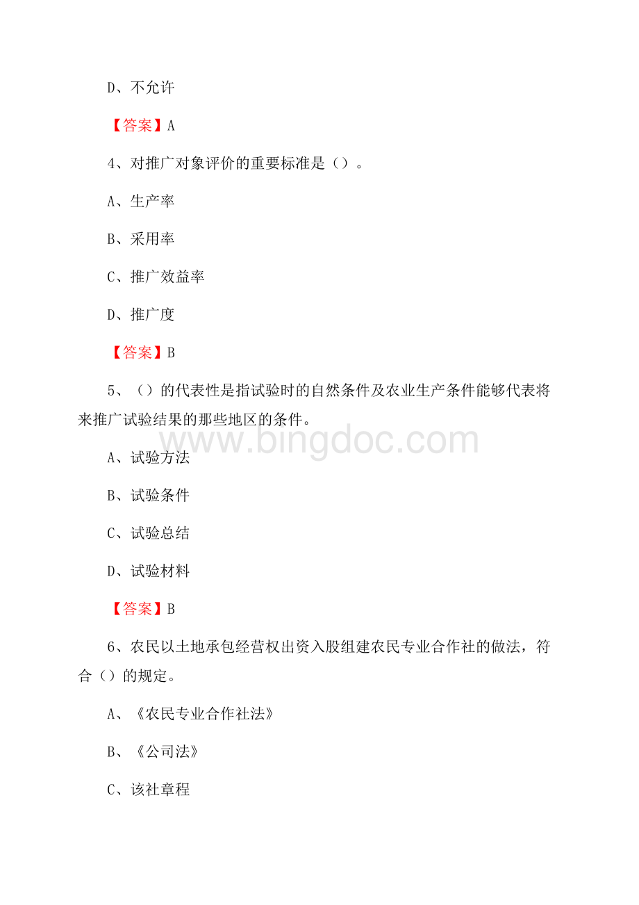 湖北省十堰市郧阳区上半年农业系统招聘试题《农业技术推广》.docx_第2页