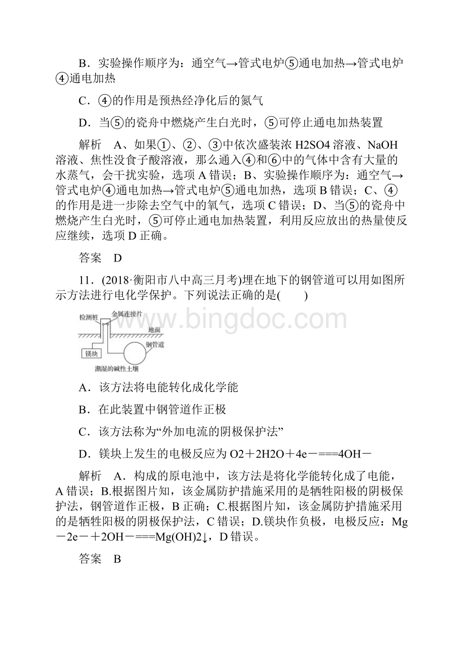 版高考化学二轮复习 答题方法突破7 1小卷练.docx_第3页