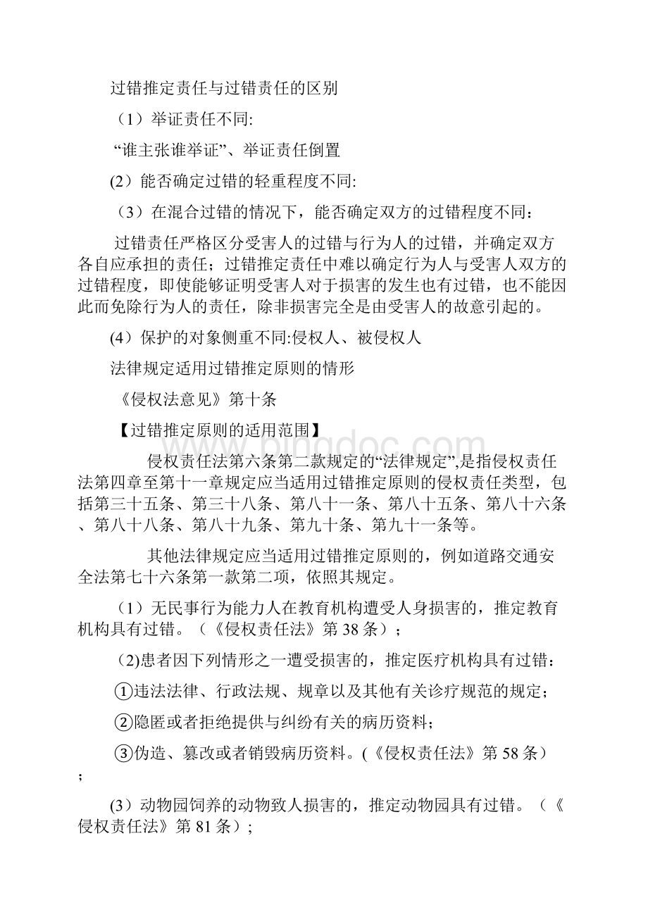 侵权责任法核心内容总结.docx_第3页