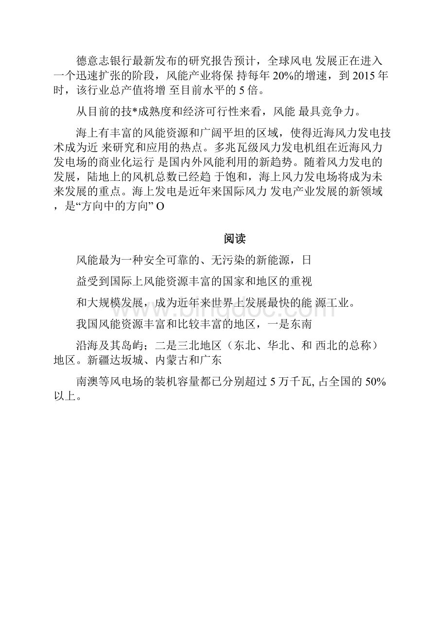 中国风能资源储量与分布.docx_第3页