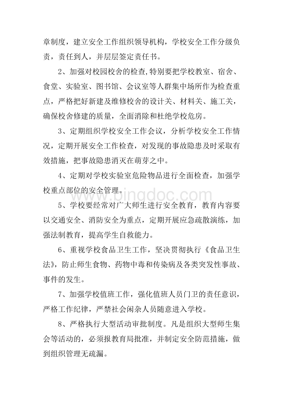 学校安全稳定风险隐患大排查实施方案文档格式.doc_第2页