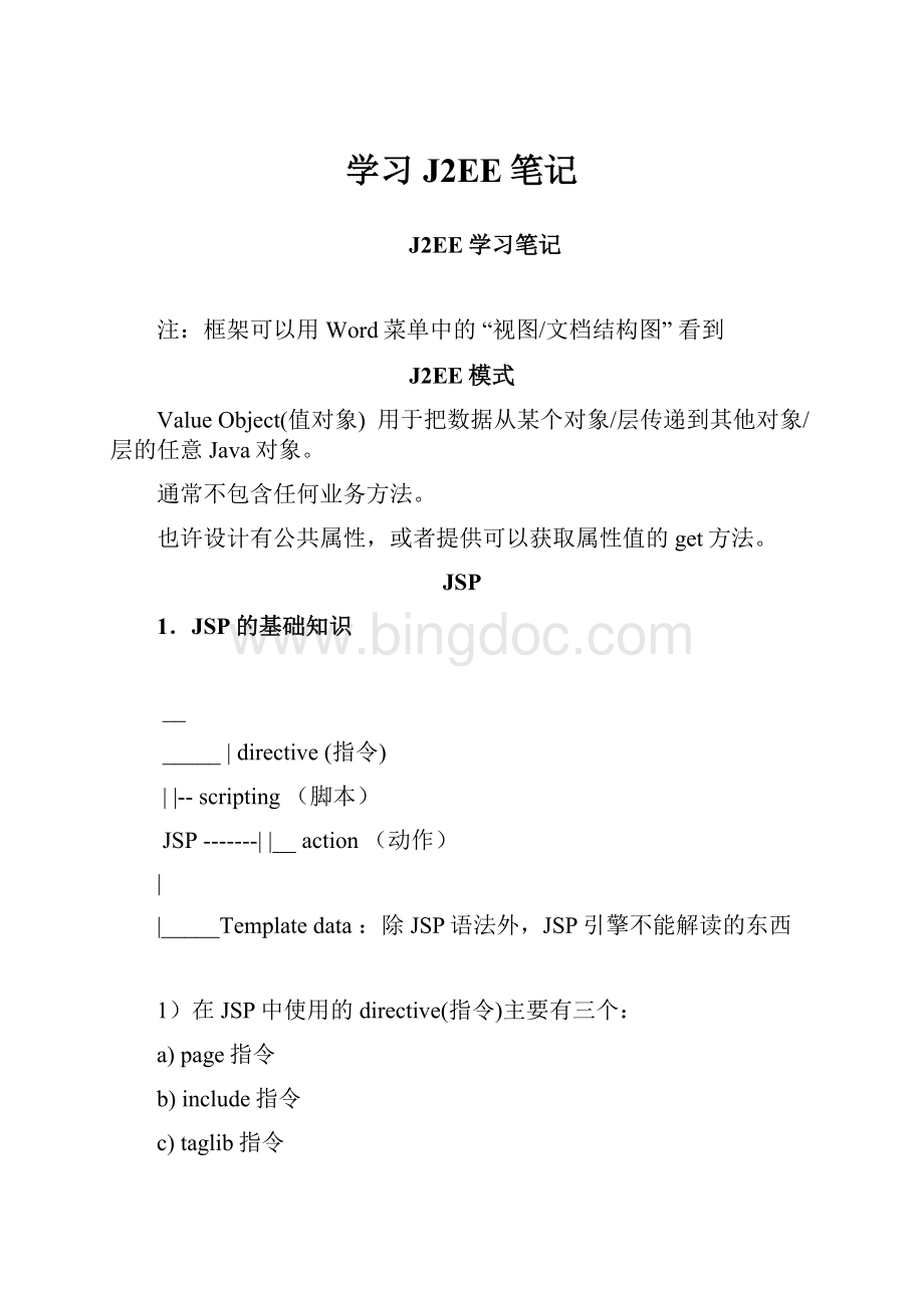 学习J2EE笔记Word格式文档下载.docx