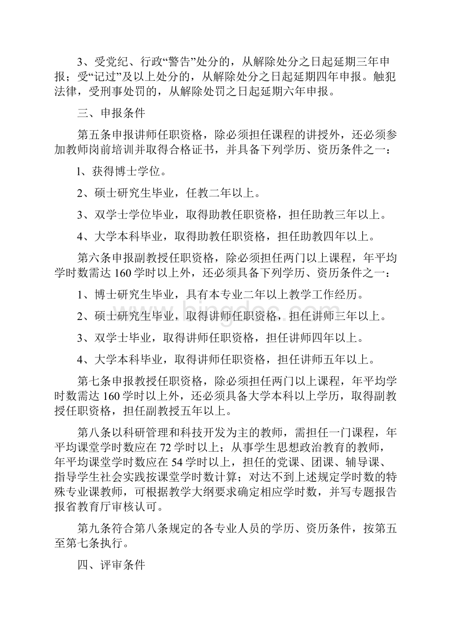 贵州省高等学校中高级教师职务Word下载.docx_第2页