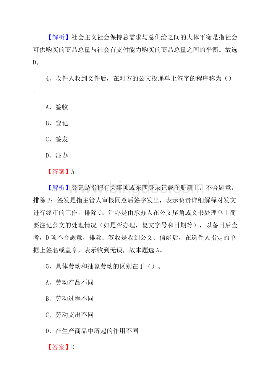 桦川县交投集团招聘《综合能力测验》试题.docx_第3页