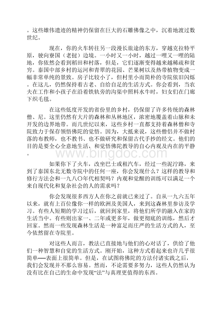 整理宁静的森林水池Word格式文档下载.docx_第3页