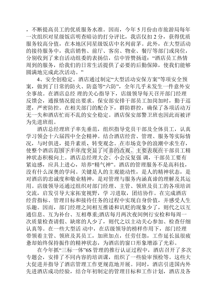 精选酒店工作个人总结报告精选文档.docx_第2页
