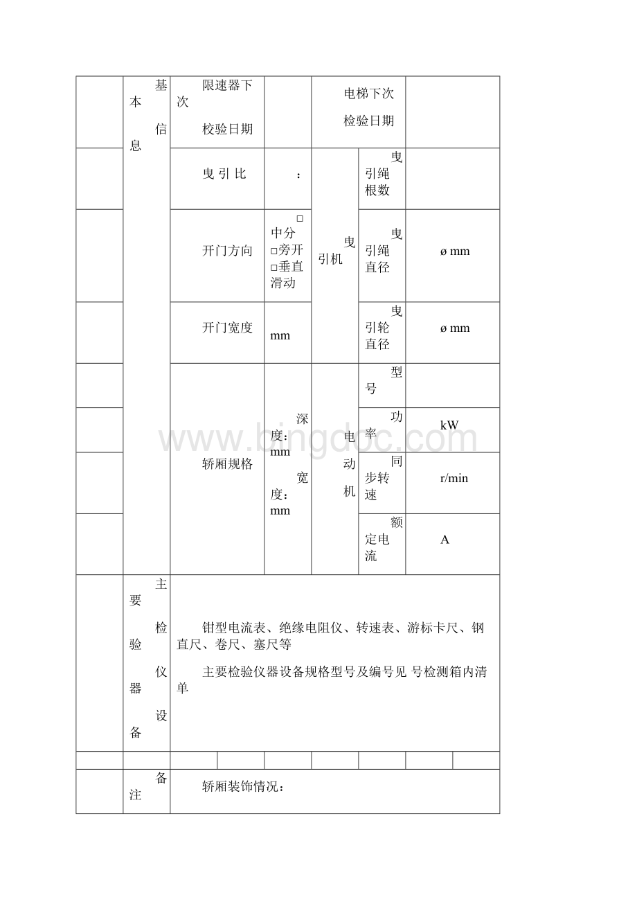 电梯检验规程Word格式.docx_第3页