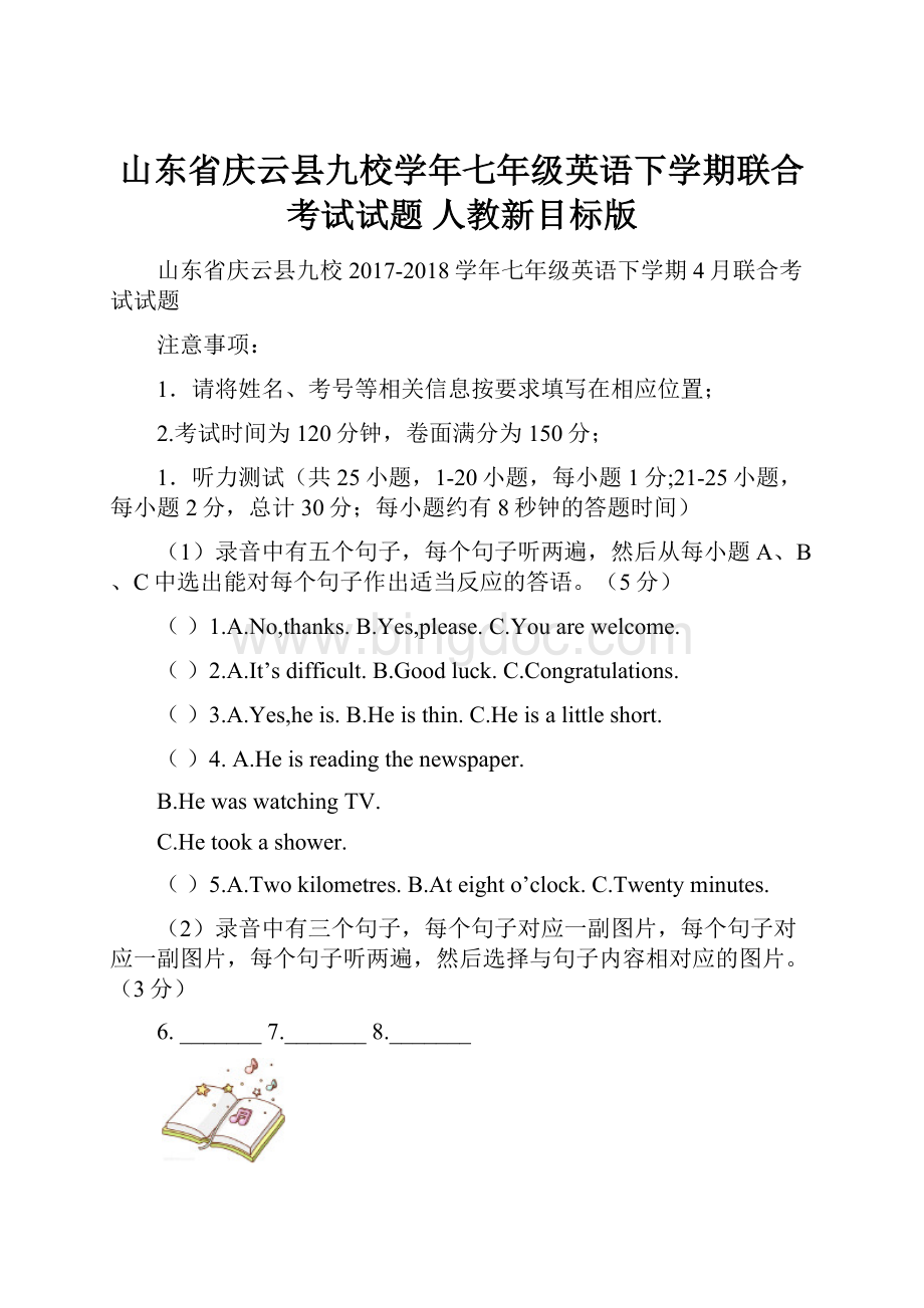 山东省庆云县九校学年七年级英语下学期联合考试试题 人教新目标版.docx_第1页