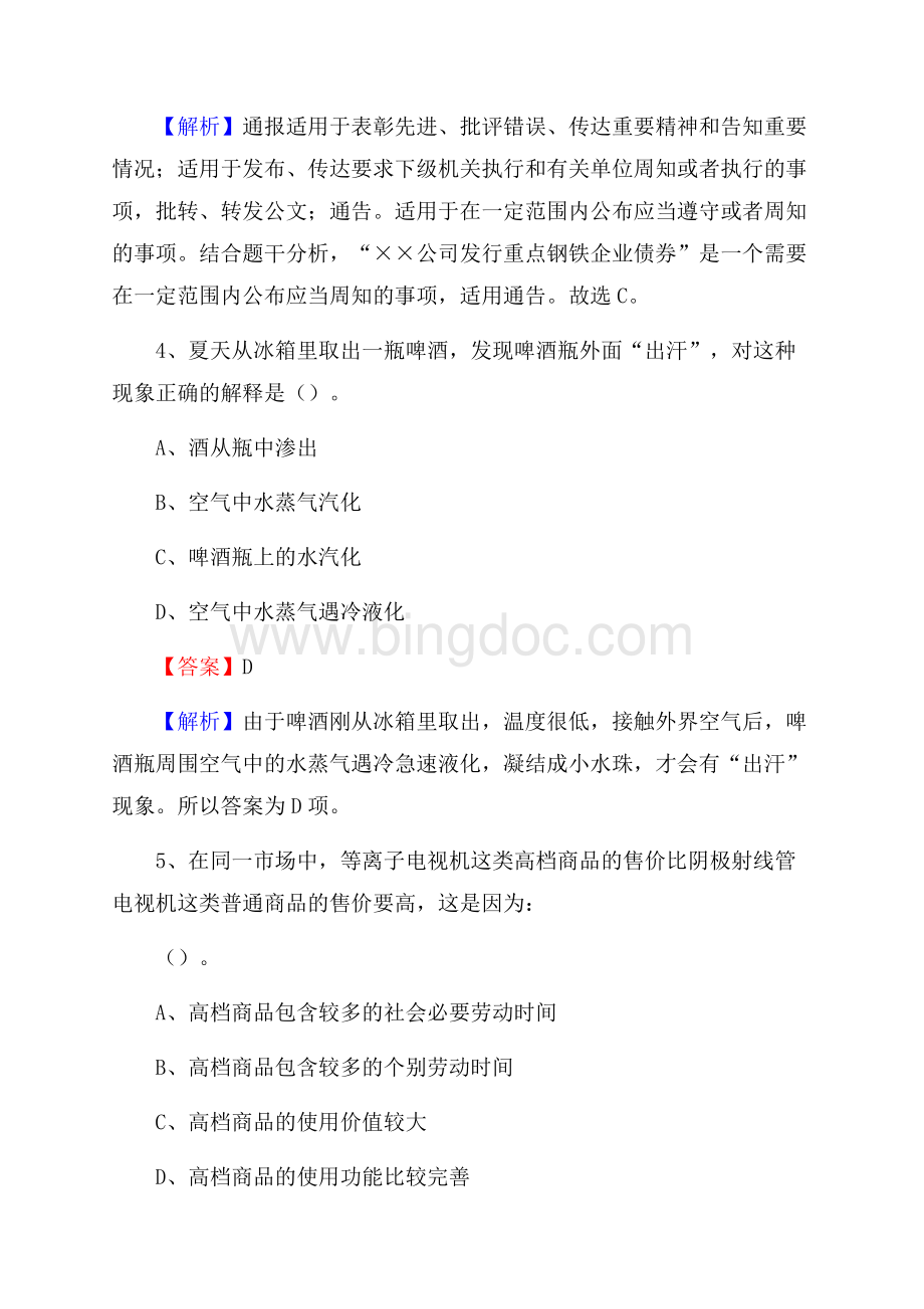 山阳区交投集团招聘《综合能力测验》试题Word文档格式.docx_第3页