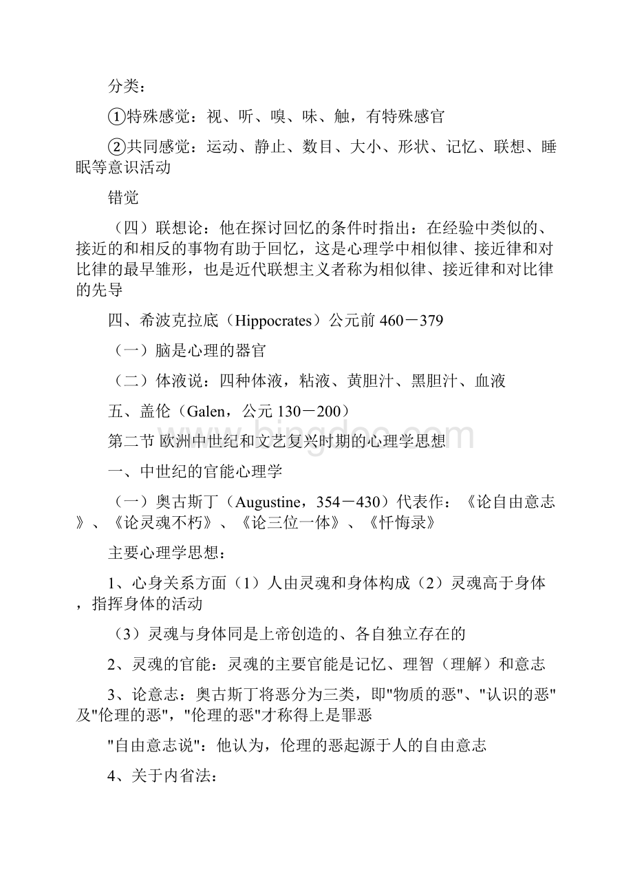 《心理学史》.docx_第3页