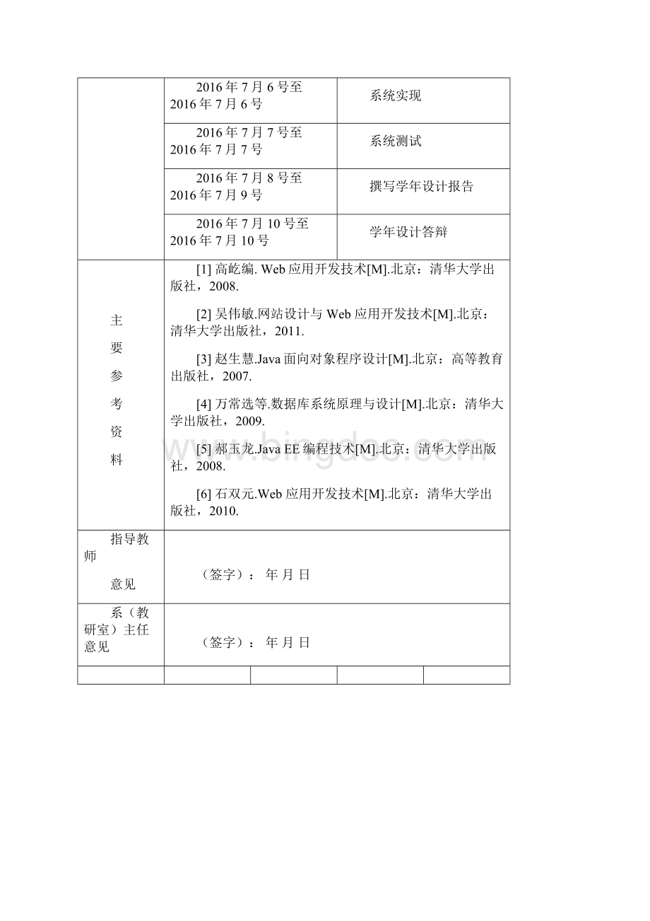 基于Web图书管理系统设计与实现.docx_第3页