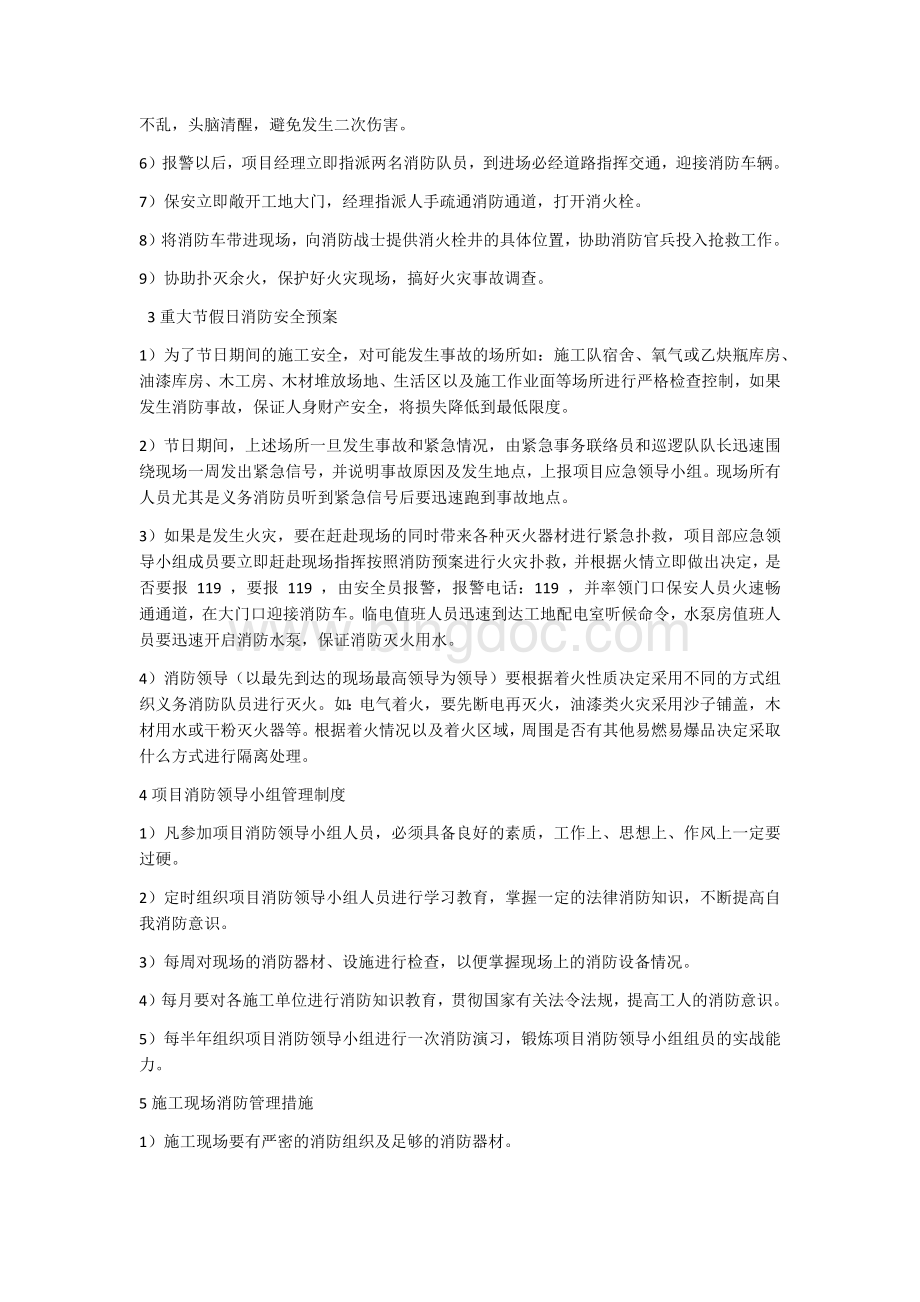 紧急情况的处理措施预案以及抵抗风险Word文档下载推荐.docx_第3页