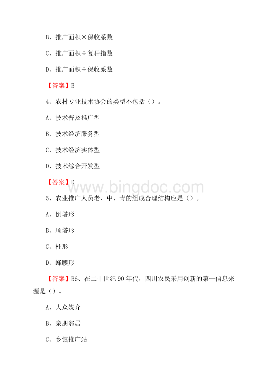 陕西省汉中市汉台区上半年农业系统招聘试题《农业技术推广》Word文档格式.docx_第2页