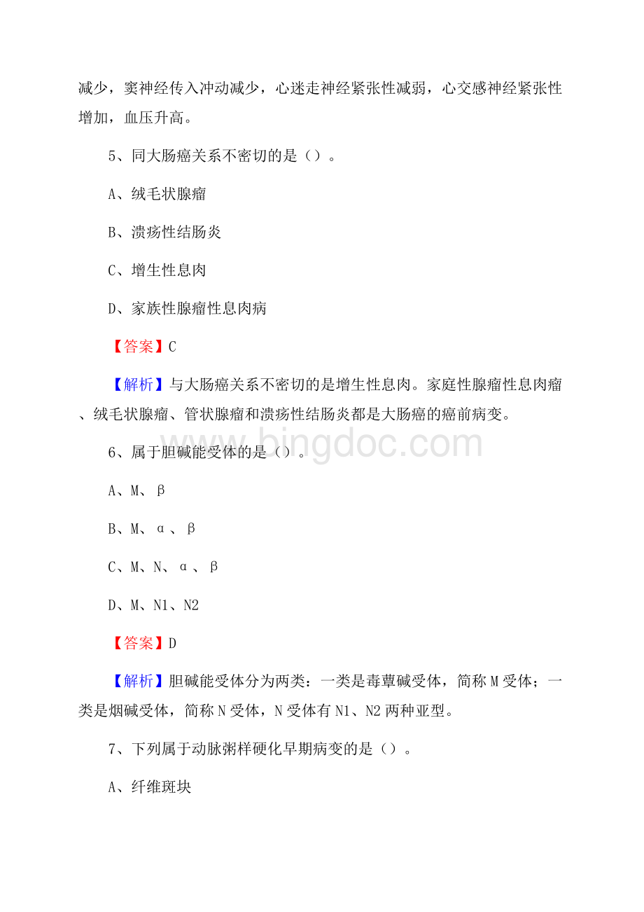 喀什地区第二人民医院医药护技人员考试试题及解析Word文档格式.docx_第3页