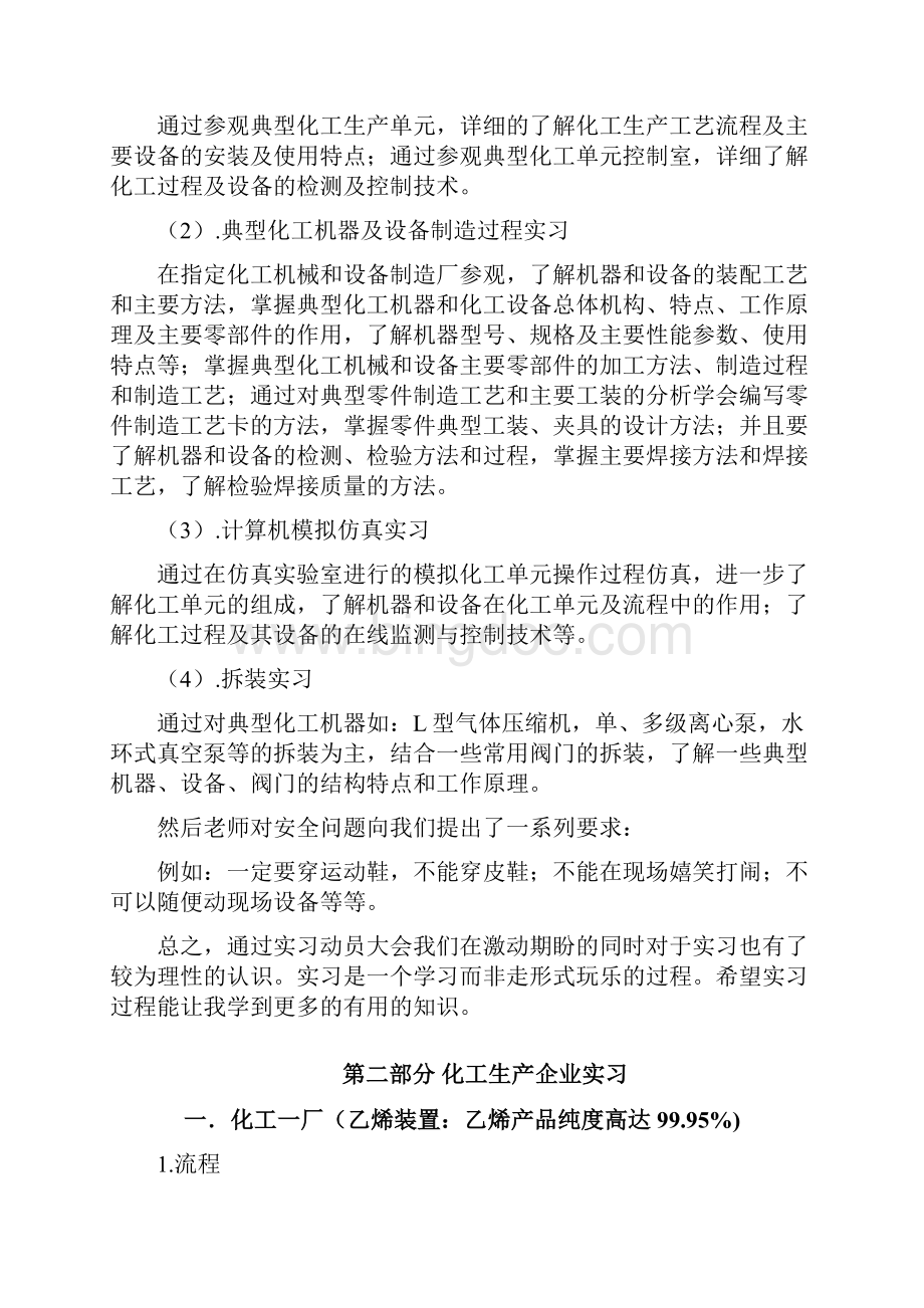 燕山石化实习报告Word格式文档下载.docx_第2页