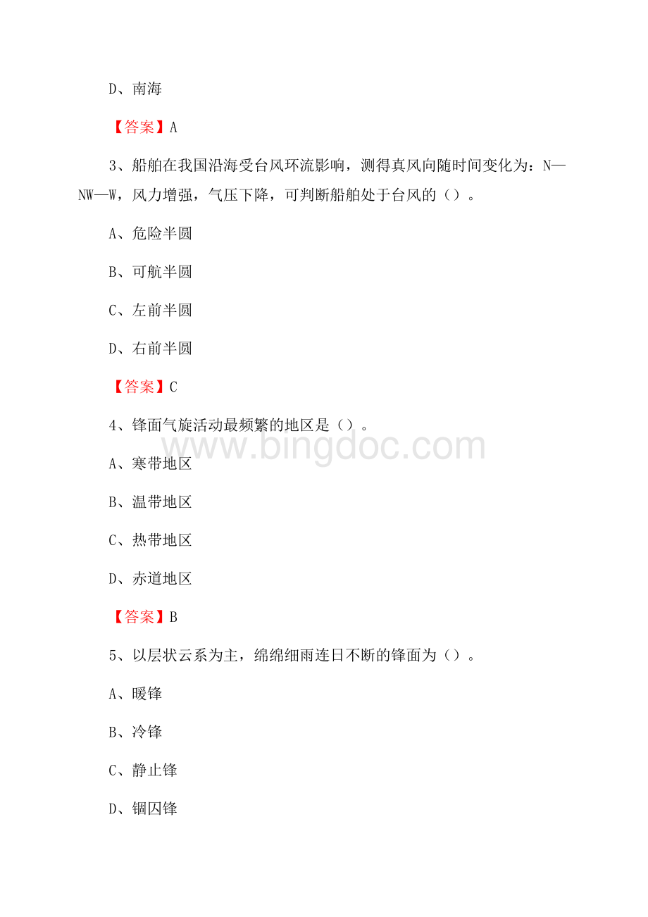 陕西省渭南市白水县气象部门事业单位招聘《气象专业基础知识》 真题库.docx_第2页