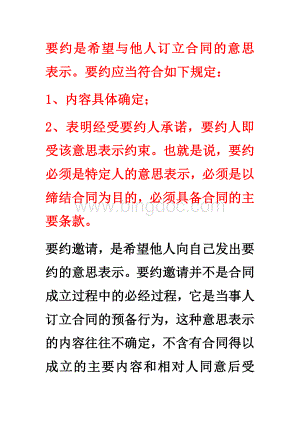 合同管理资料Word文档下载推荐.docx