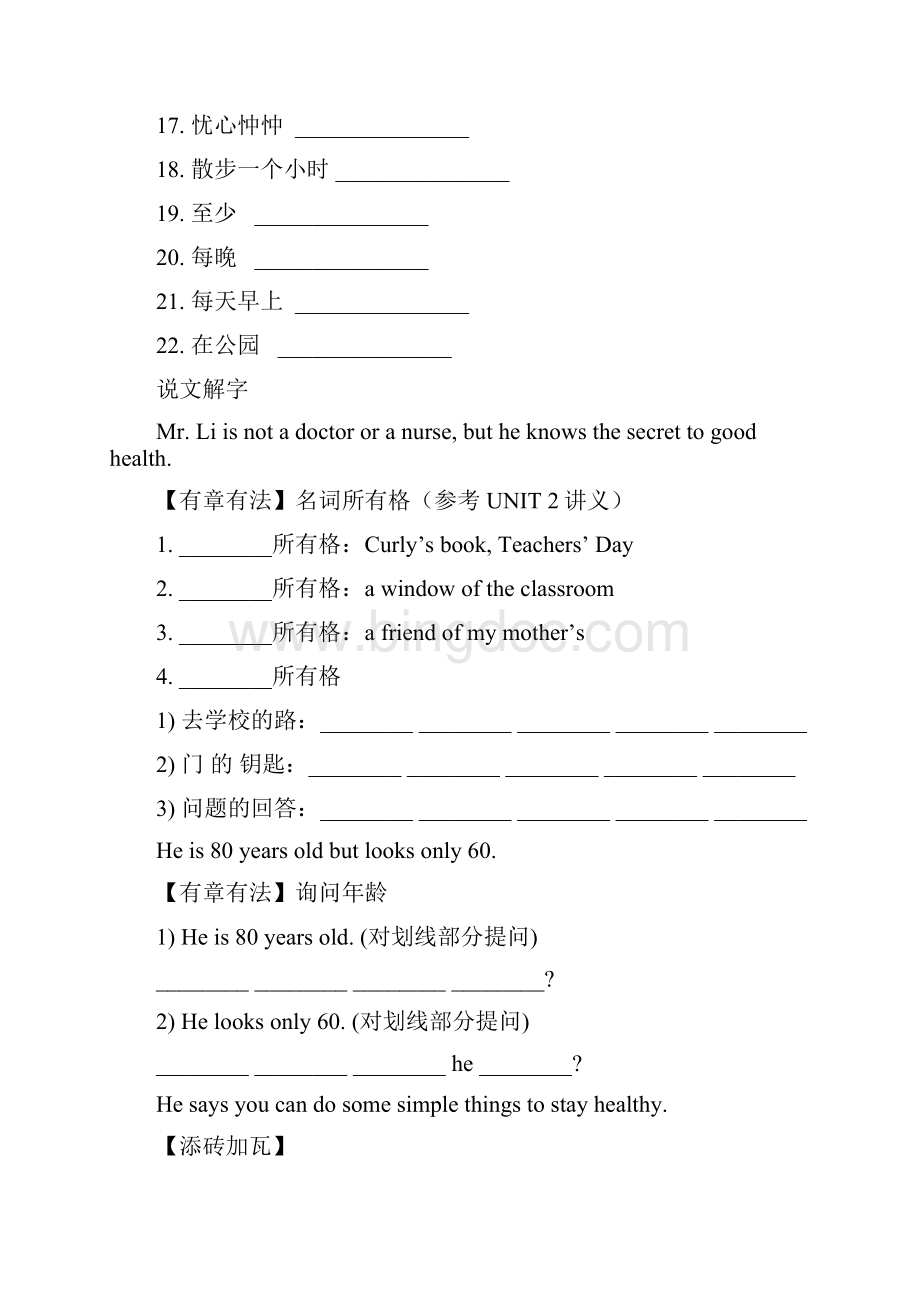 六年级上unit6 广州新版Word格式.docx_第2页