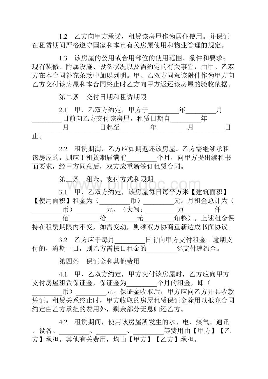 上海居住房屋租赁合同Word格式.docx_第2页