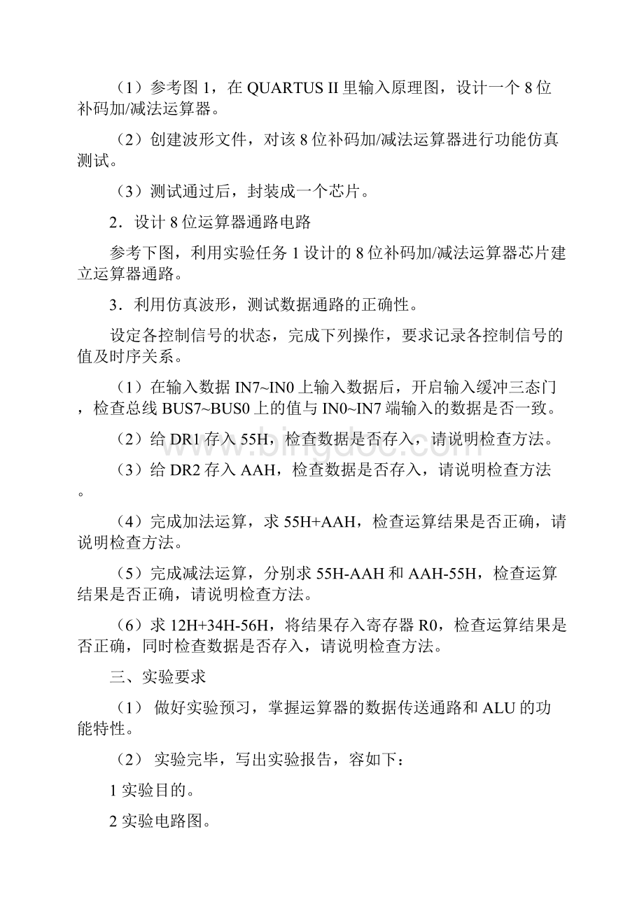 计算机组成原理实验资料报告材料八位补码加减法器地设计与实现Word文档格式.docx_第2页