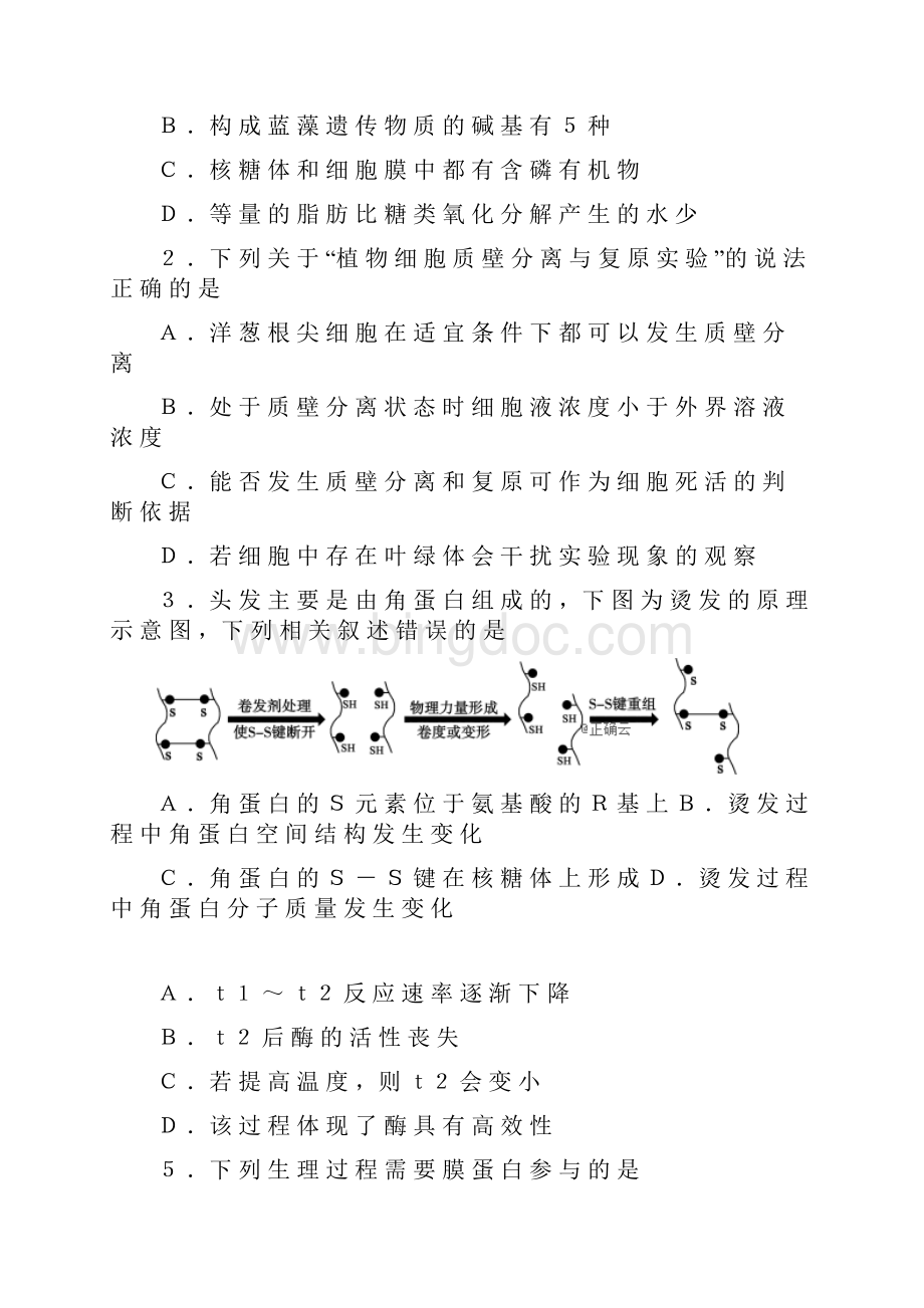 山东省德州市夏津第一中学学年高三生物上学期期中试题.docx_第2页