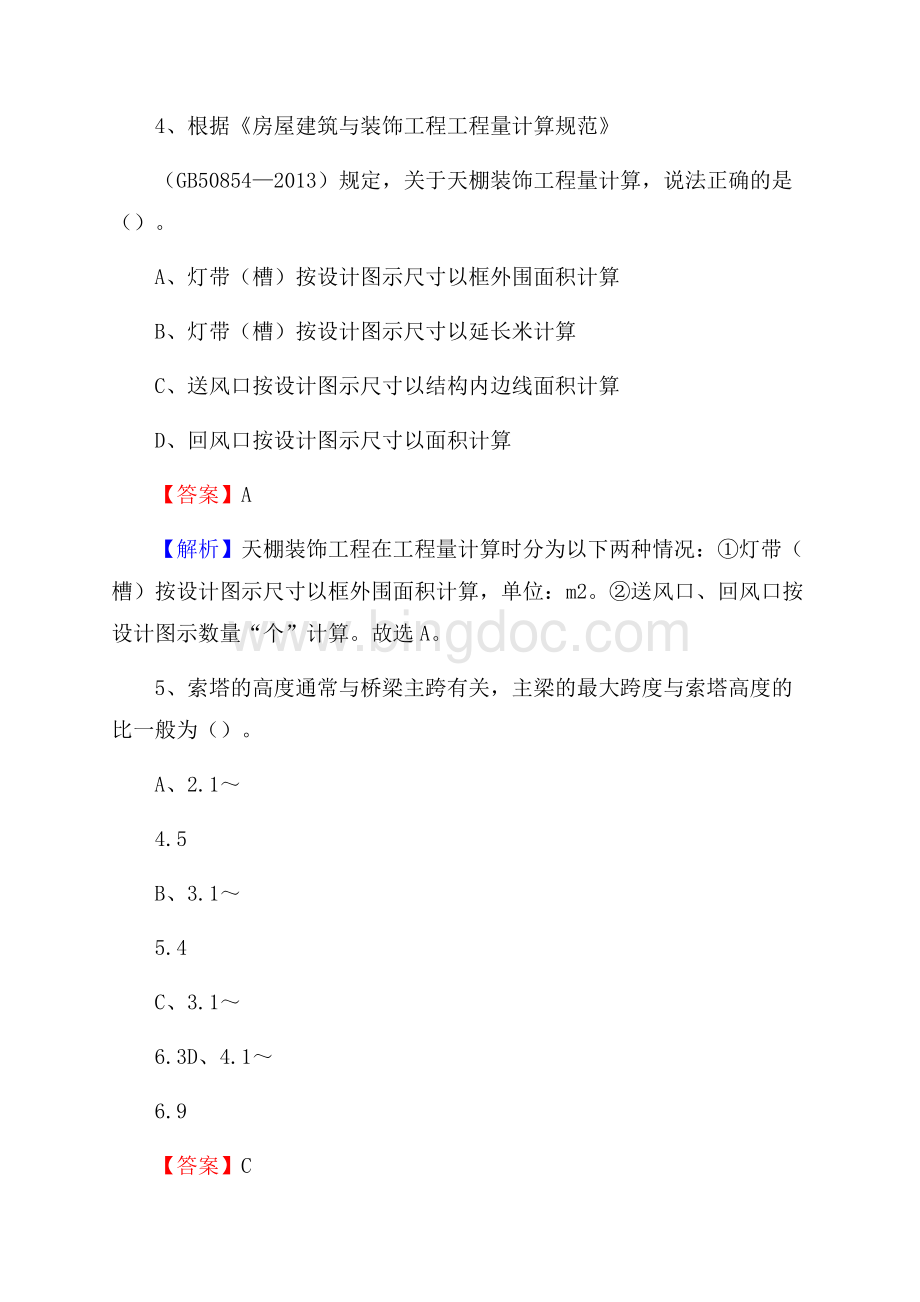 松阳县事业单位招聘《土木工程基础知识》试题Word文档下载推荐.docx_第3页