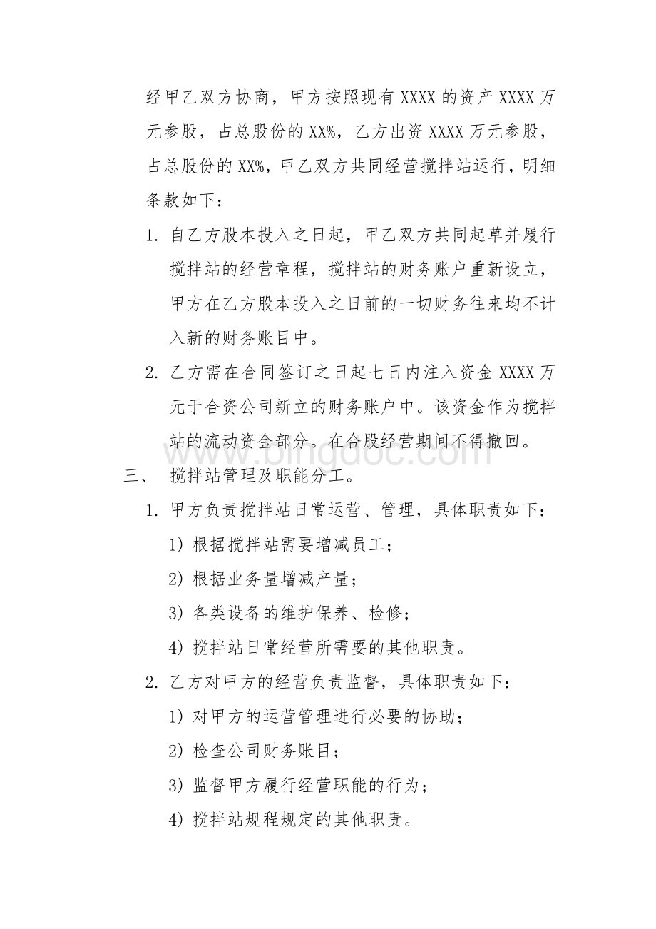 参股协议书(范本)Word下载.docx_第2页