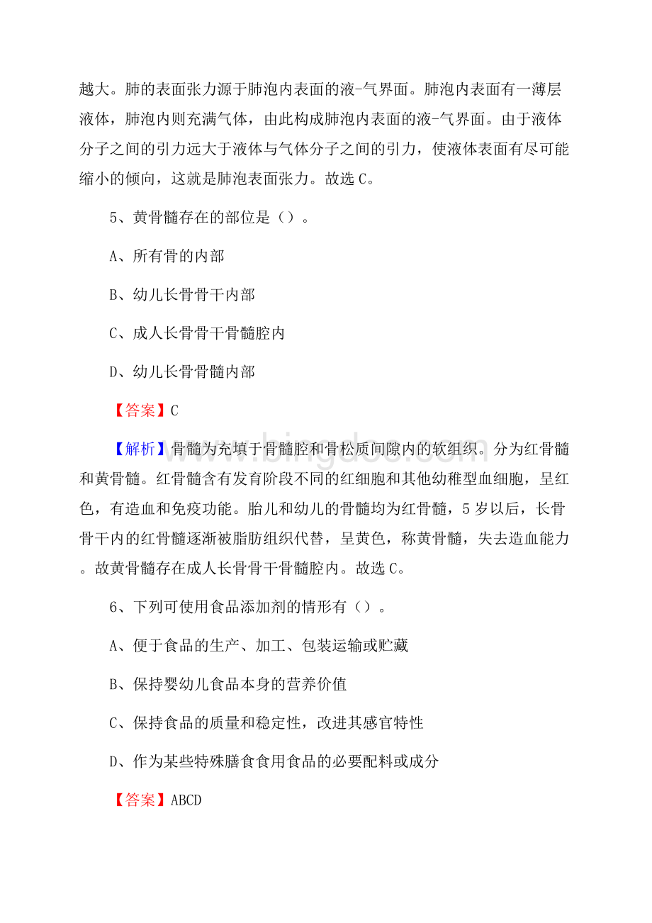 阳信县人民医院招聘试题及解析.docx_第3页