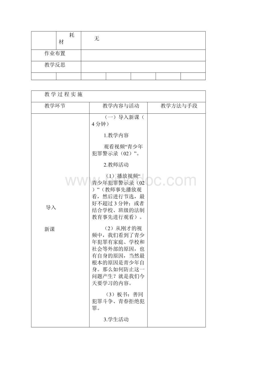 22第十课第二框善同犯罪斗争教学设计教学内容Word格式.docx_第2页