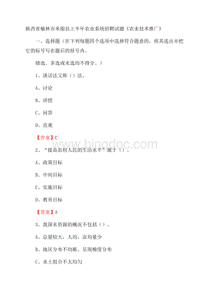 陕西省榆林市米脂县上半年农业系统招聘试题《农业技术推广》.docx