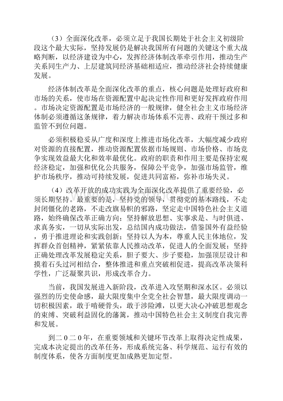 十八届三中全会全文中共中央关于全面深化改革若干重大问题的决定Word下载.docx_第3页