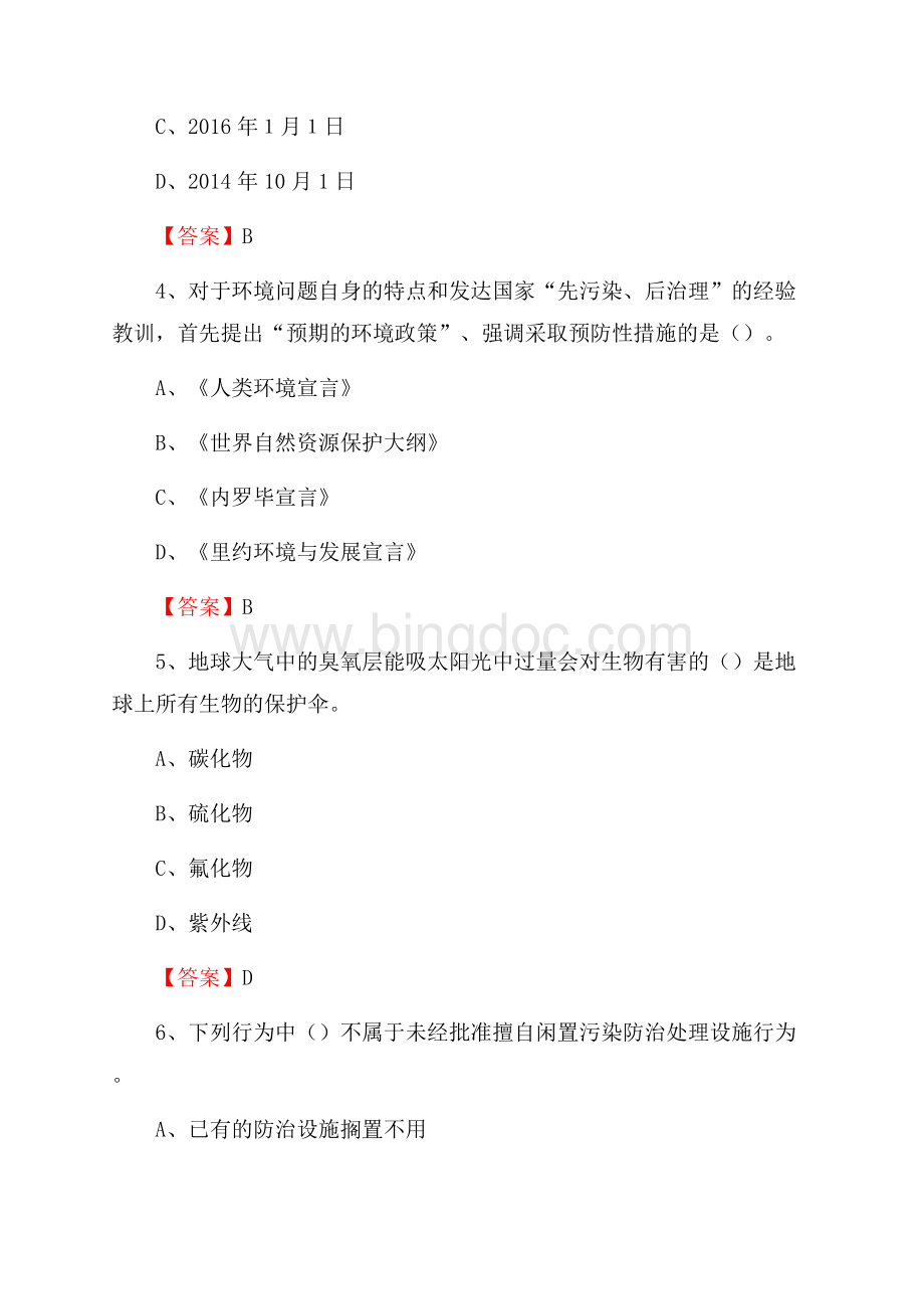下半年临泽县环境保护系统(环境监察队)招聘试题.docx_第2页