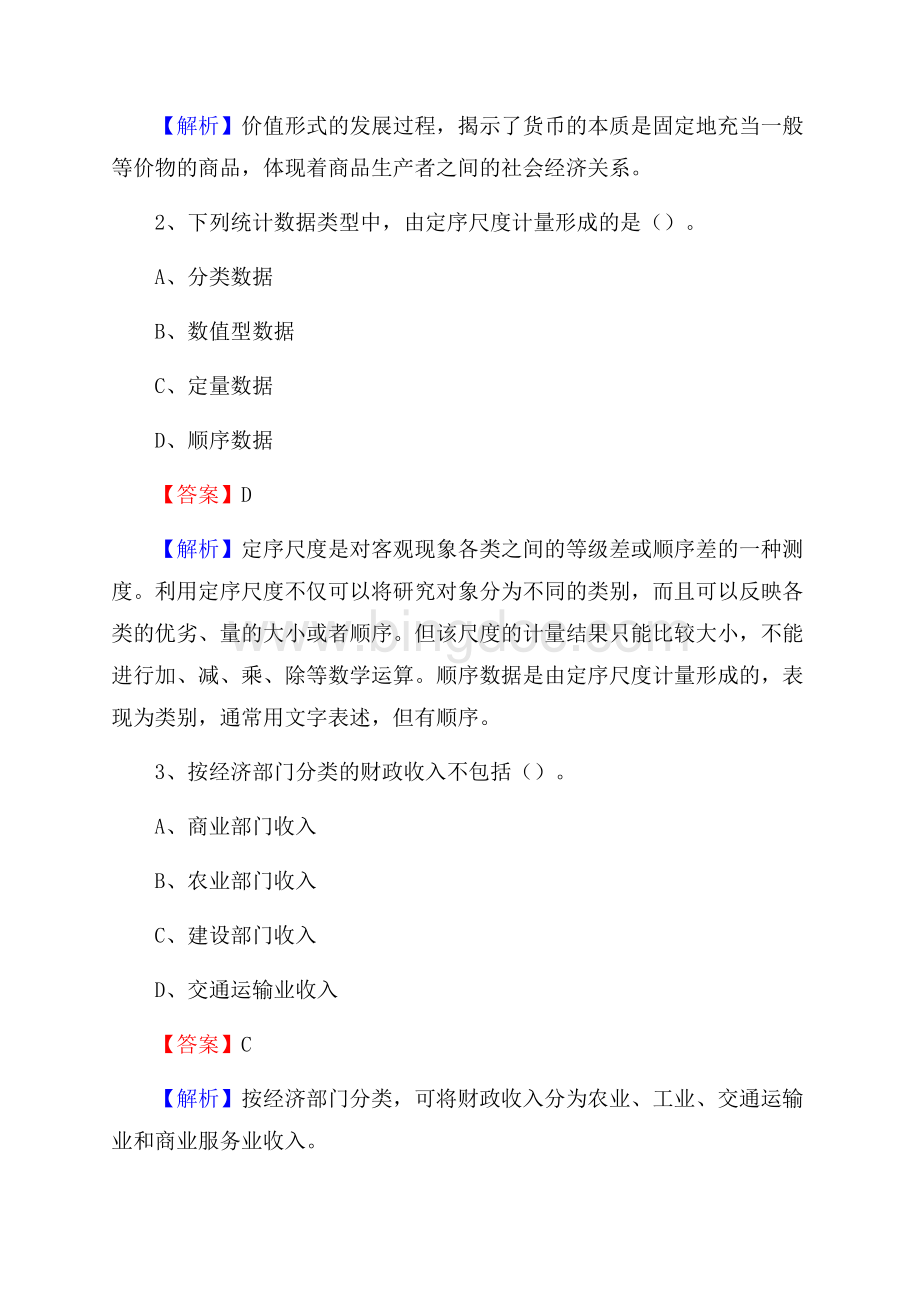 上半年九江县事业单位招聘《财务会计知识》试题及答案.docx_第2页