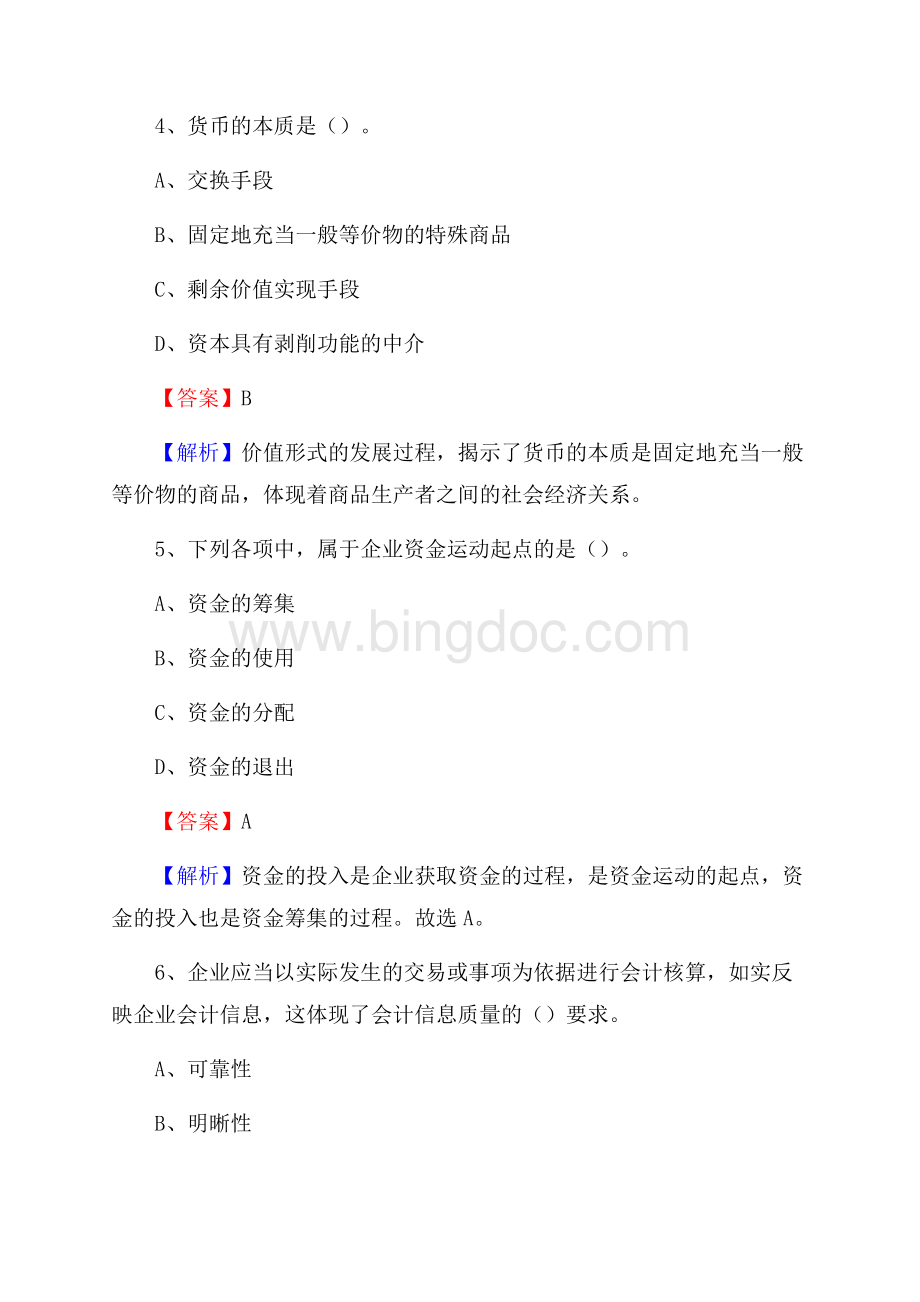 上半年九江县事业单位招聘《财务会计知识》试题及答案.docx_第3页
