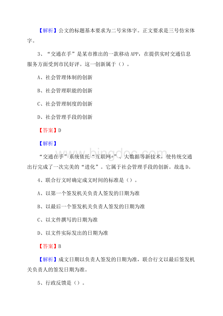 郊区招聘警务人员试题及答案解析(001)Word文档下载推荐.docx_第2页