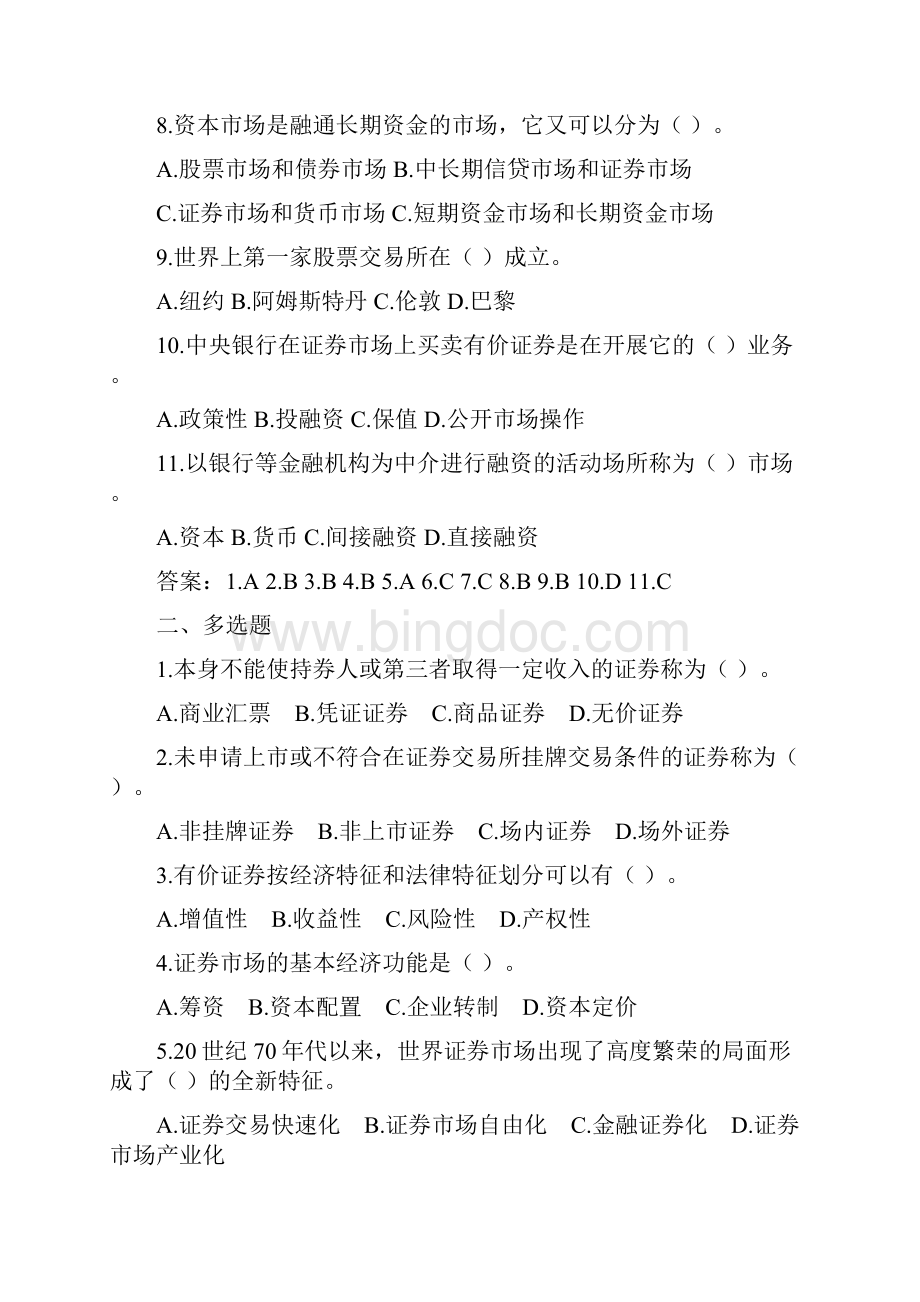 证券投资复习题及答案.docx_第2页